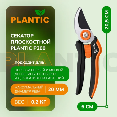Секатор Plantic P200 25200-01 купить в Минске с доставкой